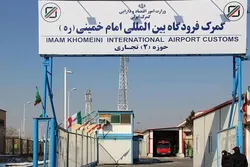 ترخیص دارو از گمرک فرودگاه امام شبانه&zwnj;روزی شد