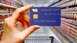 افزایش یارانه و ثبات یک ساله قیمت ۱۱ قلم کالا در طرح کالابرگ الکترونیک