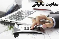 شرکت&zwnj;&rlm;های تولیدکننده نرم&zwnj;افزار از مالیات معاف شدند