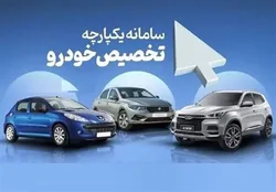 ۲۹ اردیبهشت؛ پایان مهلت افتتاح حساب وکالتی طرح یکپارچه فروش خودرو