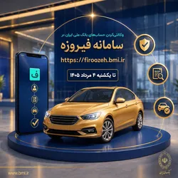ثبت&zwnj;نام خودرو&zwnj;های وارداتی با حساب وکالتی بانک ملی آغاز شد