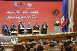 &laquo;همایش تامین مالی تولید؛ از بنگاه&zwnj;داری به بنگاه&zwnj;سازی&raquo; / گزارش تصویری 2