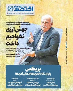 نهمین شماره &laquo;تازه&zwnj;های اقتصاد&raquo; منتشر شد/ پیش&zwnj;بینی نرخ ارز و تورم تا پایان سال