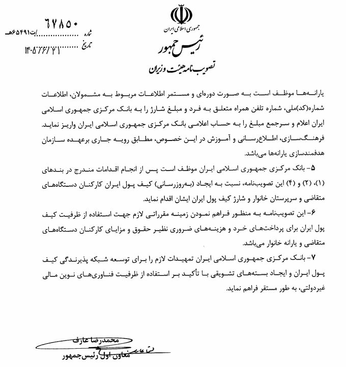 دستورالعمل کیف پول الکترونیکی ابلاغ شد