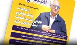 شصت و ششمین شماره هفته&zwnj;نامه تازه&zwnj;های اقتصاد منتشر شد