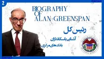 آشنایی با سکانداران بانک‌های مرکزی | قسمت هشتم؛ محمد یوسف الهاشل