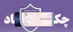 چک امن دیجیتال حقوقی؛ خدمت جدید بانک رفاه کارگران برای کسب&zwnj;وکار&zwnj;ها
