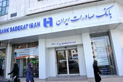 ساعت جدید فعالیت شعب بانک صادرات ایران از اول مهر تا پایان سال