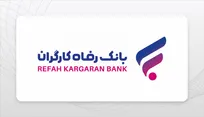 پرداخت وام ازدواج و جهیزیه از سوی بانک رفاه کارگران