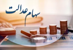 خبر خوش به جاماندگان سهام عدالت؛ مجلس برای واگذاری سهام شرکت&zwnj;های دولتی به مشمولان مجوز داد