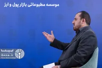 تصمیمات فوری بانک مرکزی در جنگ، مانع رسوب کالا و توقف تولید شد