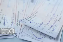 بیش از ۸ میلیون و ۱۰۰ هزار فقره چک در دی ماه مبادله شد