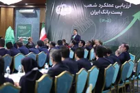 هدف‌گذاری پست‌بانک ایران برای دستیابی به ۳۴۰ همت منابع تا پایان سال