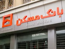 بانک مسکن امسال ۱۱۵۰۰۰میلیارد ریال تسهیلات خرید ملک پرداخت کرد