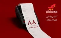 نگاهی به گزارش پایداری به‌پرداخت ملت در سال ۱۴۰۴