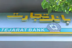 خدمت&zwnj;رسانی شعب منتخب بانک تجارت در ۱۳، ۱۴ و ۱۶ تیرماه