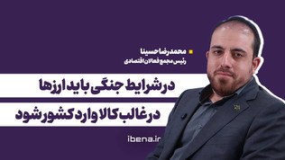 بانک مرکزی باید دست باز در تخصیص ارز داشته باشد