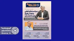 یکصد و نهمین شماره هفته&zwnj;نامه تازه&zwnj;های اقتصاد منتشر شد