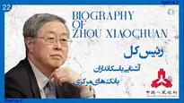 آشنایی با سکانداران بانک‌های مرکزی | قسمت بیستم؛ ریاض سلامه