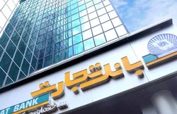 تراز عملیاتی بانک تجارت در بهار 1405مثبت 16 همت شد