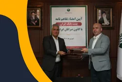 تفاهم&zwnj;نامه همکاری کانون صرافان ایرانیان با پست بانک