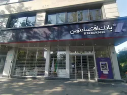 رشد ۱۰۳ درصدی سود خالص واسطه&zwnj;گری بانک اقتصادنوین
