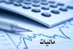 مهلت ۲ هفته&zwnj;ای برای پرداخت مالیات مقطوع بدون اظهارنامه