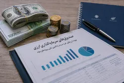 سود دلاری از دل صندوق&zwnj;های ارزی