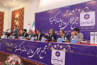 برگزاری مجمع سالانه بانک سینا / گزارش تصویری