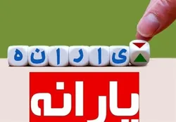 یارانه نقدی بهمن ماه دهک&zwnj;های اول تا سوم واریز شد
