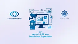 آشنایی با جزئیات و مزایای سامانه یکپارچه نظارت بانک مرکزی (سین)