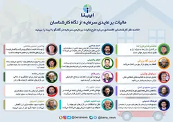 نظر کارشناسان اقتصادی درباره "مالیات بر عایدی سرمایه"