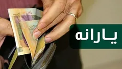 یارانه و اعتبار ۲۰ درصدی امروز واریز می&zwnj;شود