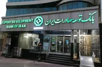 حمایت بانک توسعه صادرات ایران از بنگاه‌های آسیب‌دیده از جنگ تحمیلی