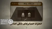 حذف ۳۵۰ میلیون حساب بانکی برای مقابله با پولشویی