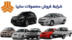 پیش فروش محصولات شرکت سایپا ویژه نیمه شعبان