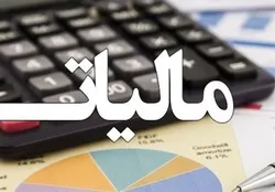 مهلت ارایه اظهارنامه مالیاتی تمدید شد