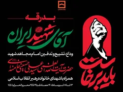 بانک مسکن در تهران، قم و مشهد میزبان عزاداران رهبر شهید است