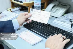 ۹۱ درصد چک&zwnj;ها در مردادماه وصول شد/ پذیرش چک&zwnj;های قدیمی تنها در شعب بانک صادرکننده
