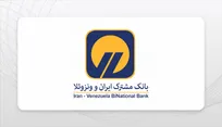 راه‌اندازی اوراق گام در بانک مشترک ایران–ونزوئلا