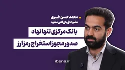 بانک مرکزی تنها نهاد صدور مجوز استخراج رمز ارز