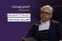 سایه سنگین خسارت ۲۰ هزار میلیاردی بر سر اقتصاد دیجیتال