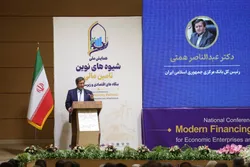 رشد ۶۸ درصدی تسهیلات بانکی در پنج ماهه امسال/ تأمین مالی زنجیره&zwnj;ای توسعه می&zwnj;یابد