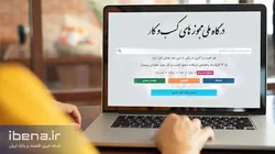 صدور ۳۰۲ هزار مجوز غیرحضوری از طریق درگاه ملی مجوز&zwnj;ها