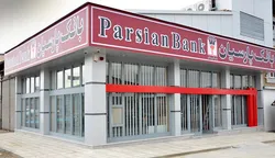 پرداخت بیش از ۷٫۸ همت وام فرزندآوری در بانک پارسیان