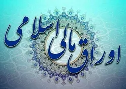 نتیجه سی&zwnj;وسومین حراج اوراق مالی اسلامی در سال ۱۴۰۱ اعلام شد