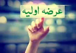 فرابورس ایران امروز عرضه اولیه دارد
