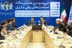 نشست خبری سی&zwnj;وسومین همایش سالانه سیاست&zwnj;های پولی و ارزی