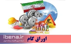 اوراق گام صرفاً توسط بانک&zwnj;های عامل مجاز و مبتنی بر سامانه گام منتشر می&zwnj;شود