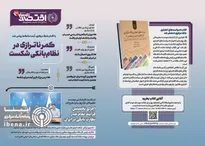 یکصد و نهمین شماره هفته‌نامه تازه‌های اقتصاد منتشر شد